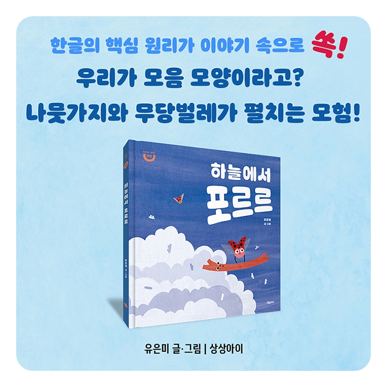 하늘에서 포르르 카드뉴스 5