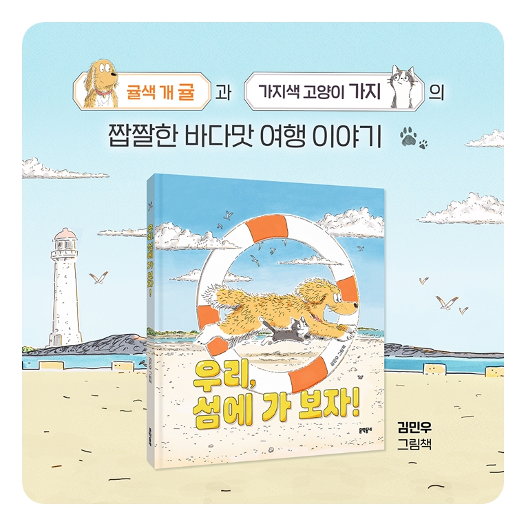 우리, 섬에 가 보자! 카드뉴스 0