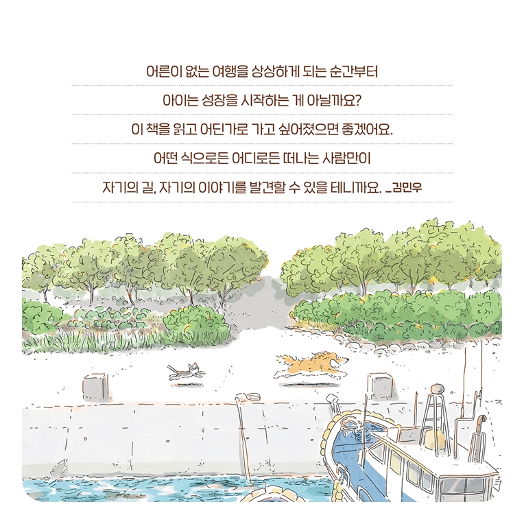우리, 섬에 가 보자! 카드뉴스 9
