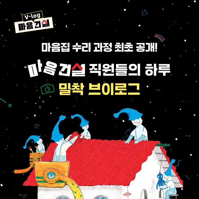 마음 건설 카드뉴스 0