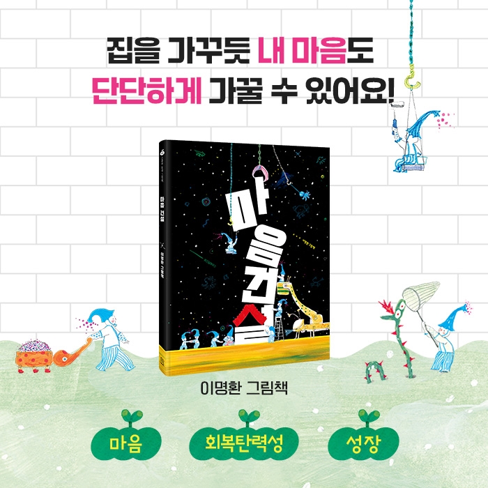 마음 건설 카드뉴스 9