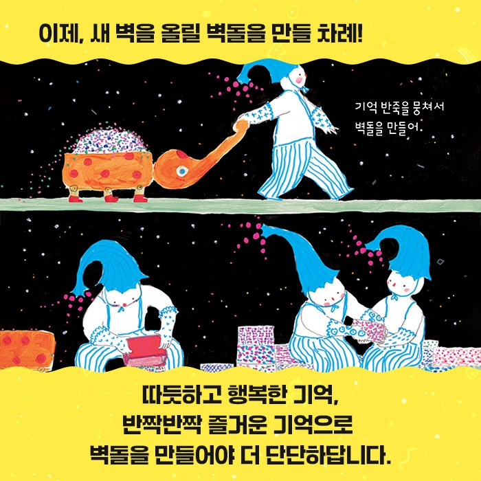 마음 건설 카드뉴스 4