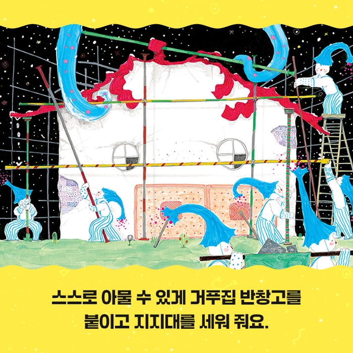 마음 건설 카드뉴스 5