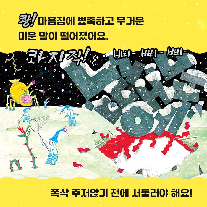 마음 건설 카드뉴스 2