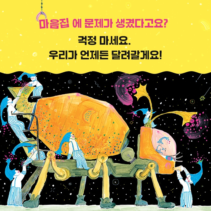 마음 건설 카드뉴스 8