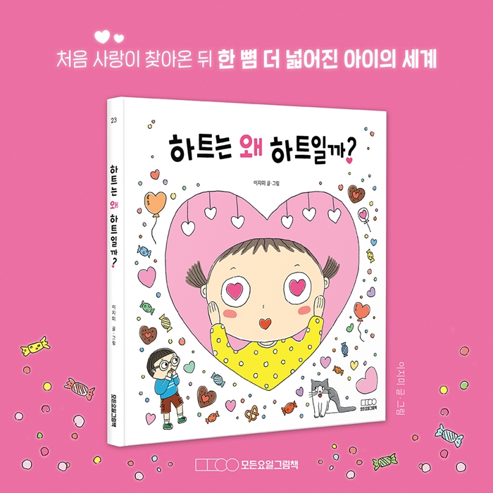 하트는 왜 하트일까? 카드뉴스 8