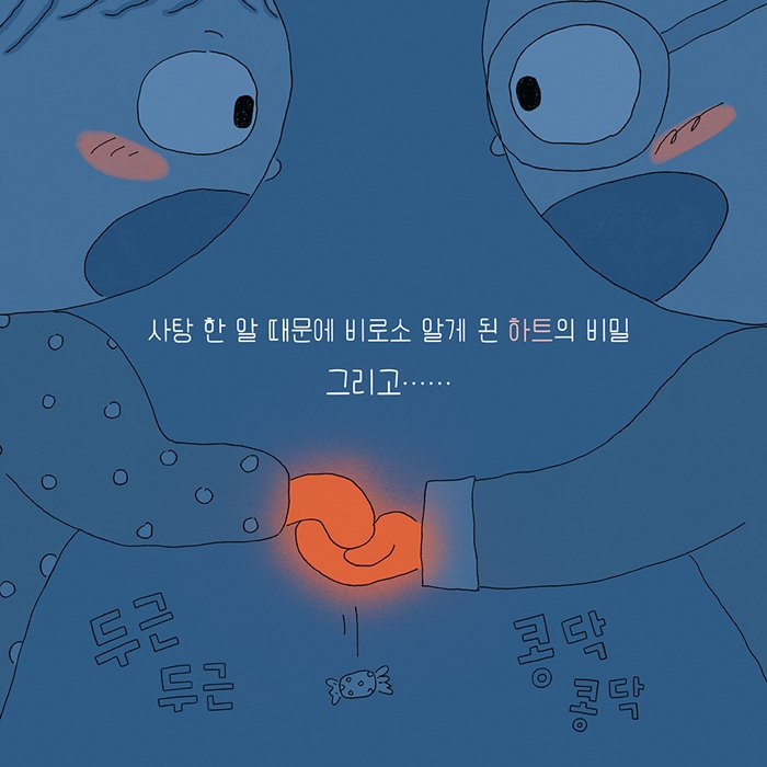 하트는 왜 하트일까? 카드뉴스 5