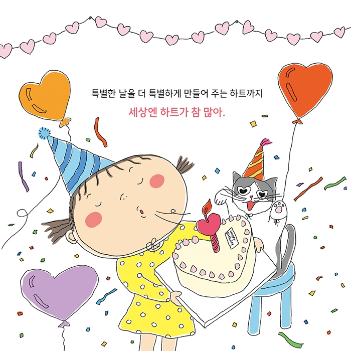 하트는 왜 하트일까? 카드뉴스 2