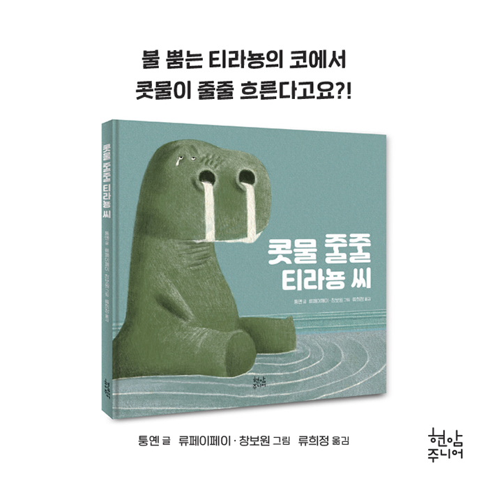콧물 줄줄 티라뇽씨 카드뉴스 9