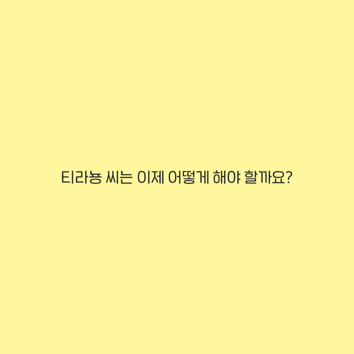 콧물 줄줄 티라뇽씨 카드뉴스 7