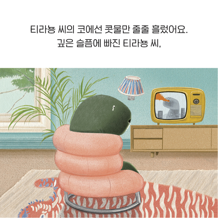 콧물 줄줄 티라뇽씨 카드뉴스 6