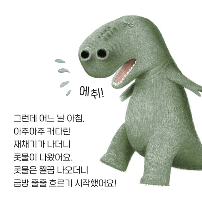 콧물 줄줄 티라뇽씨 카드뉴스 3