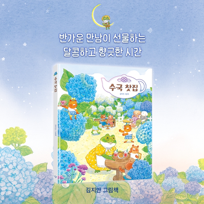 수국 찻집 카드뉴스 8