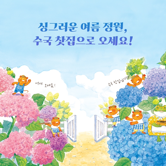 수국 찻집 카드뉴스 7