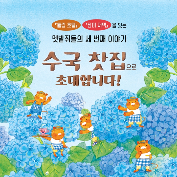 수국 찻집 카드뉴스 0
