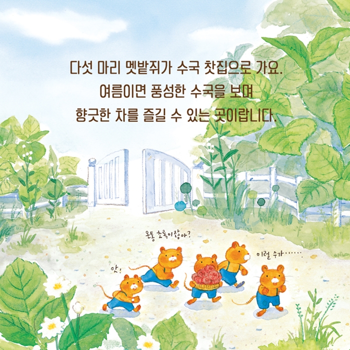 수국 찻집 카드뉴스 2