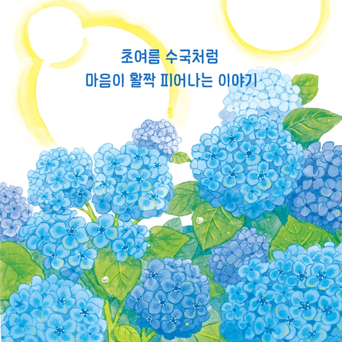 수국 찻집 카드뉴스 6