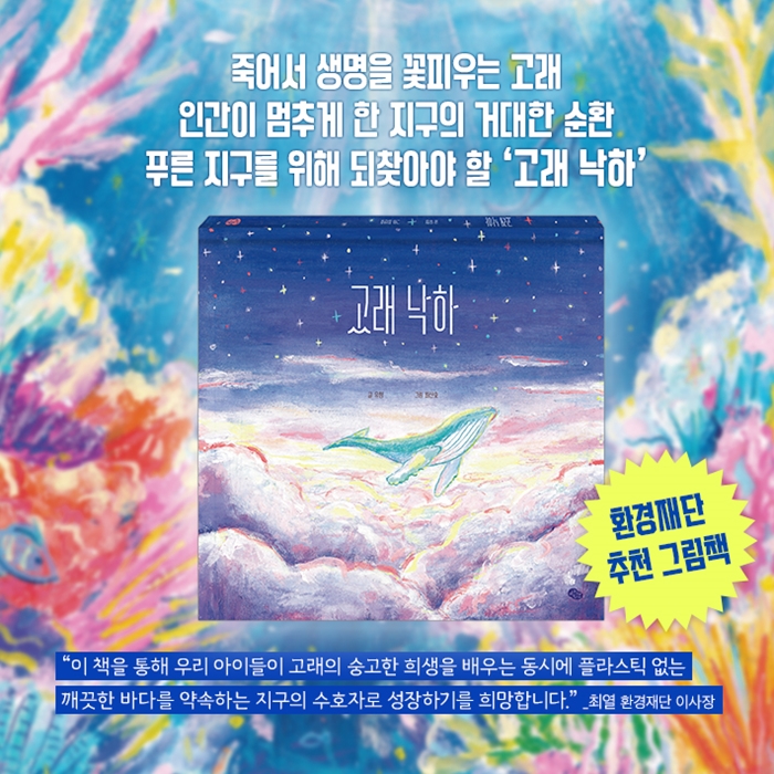 고래 낙하 카드뉴스 9