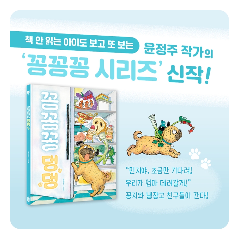 꽁꽁꽁 댕댕 카드뉴스 7