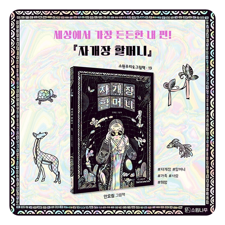 자개장 할머니 카드뉴스 9