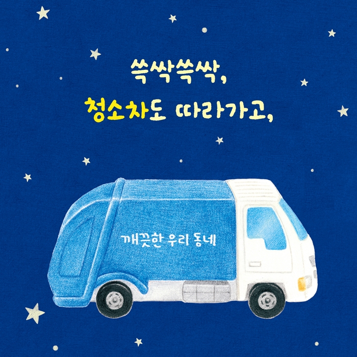 한밤중 미니카 탐험대 카드뉴스 2