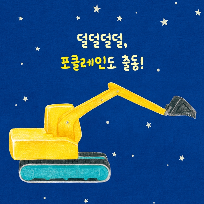 한밤중 미니카 탐험대 카드뉴스 1