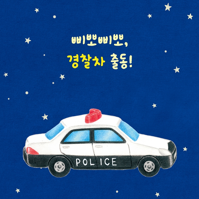 한밤중 미니카 탐험대 카드뉴스 0