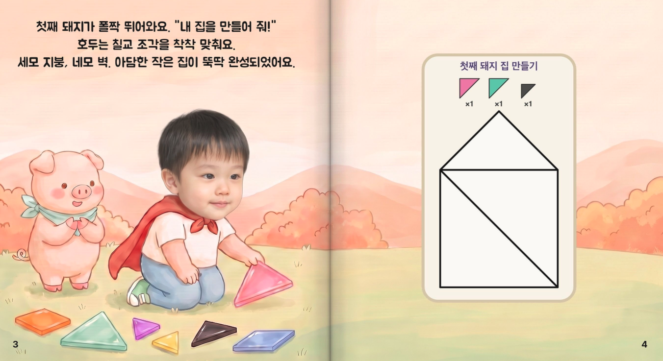 칠교영웅과 아기돼지삼형제 카드뉴스 3