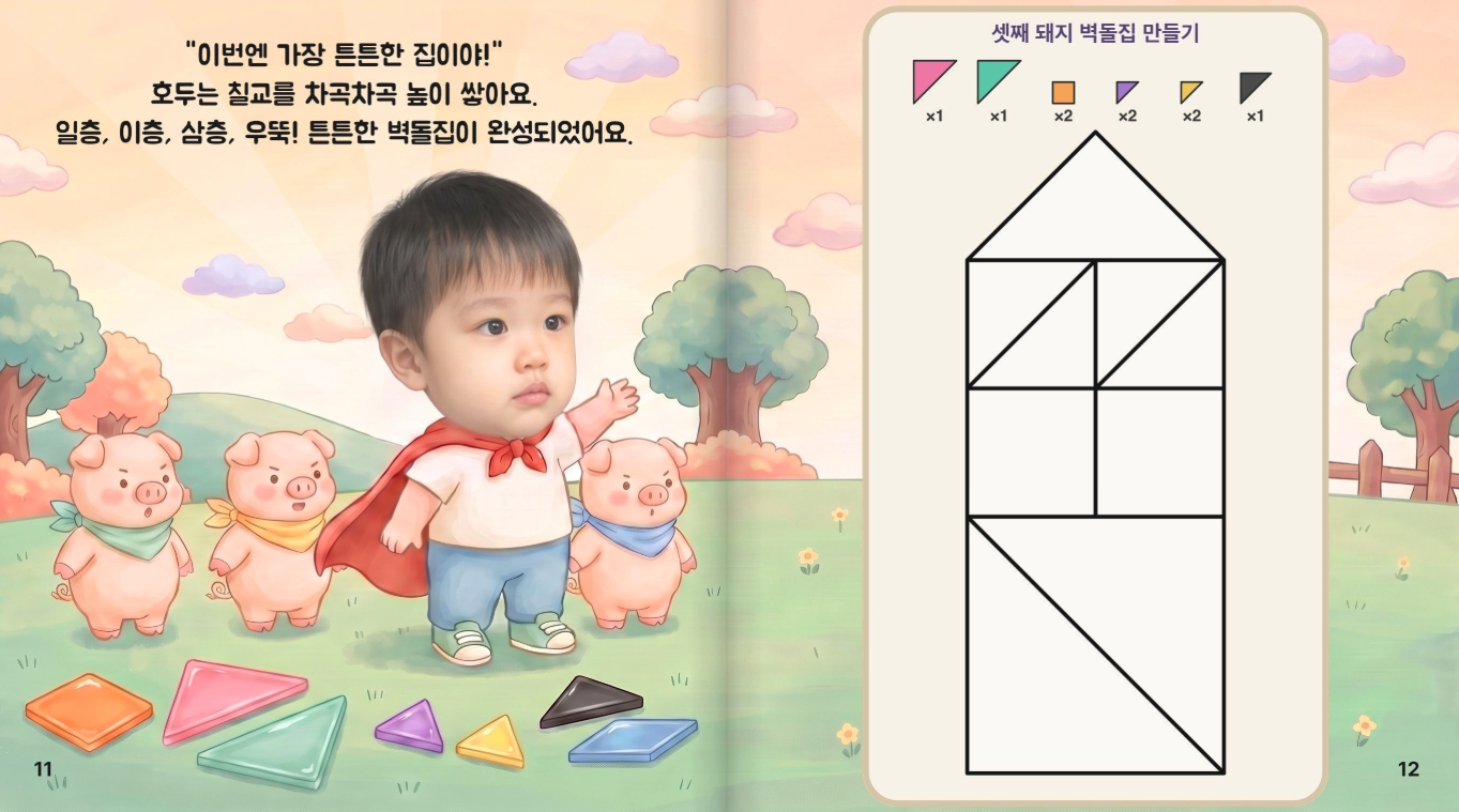 칠교영웅과 아기돼지삼형제 카드뉴스 0