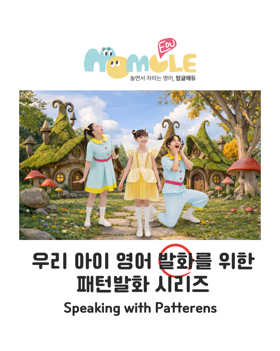 맘글플레이월드 패턴발화 A,B 세트 카드뉴스 0