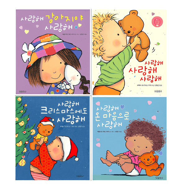 사랑해 보드북 세트