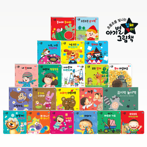 아기별 입체놀이 그림책
