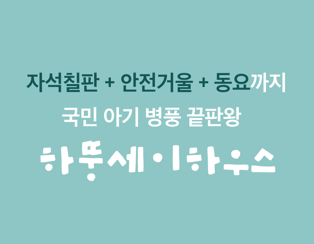 하뚱 세이하우스 상세 이미지 3
