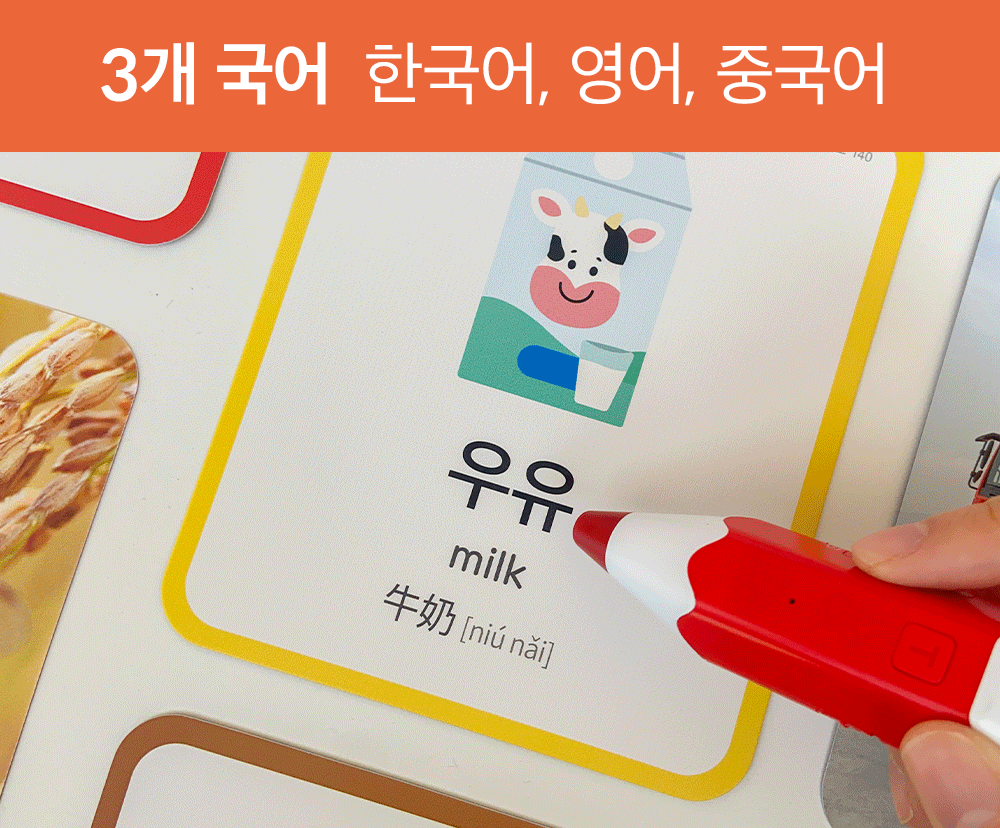 하뚱 낱말카드 상세 이미지 5