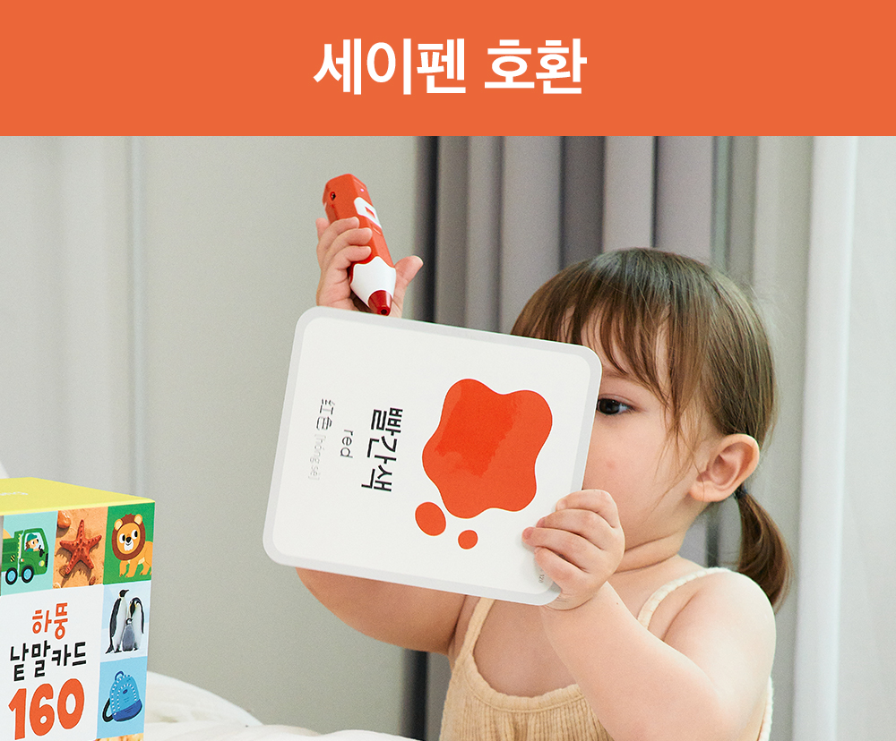 하뚱 낱말카드 상세 이미지 7