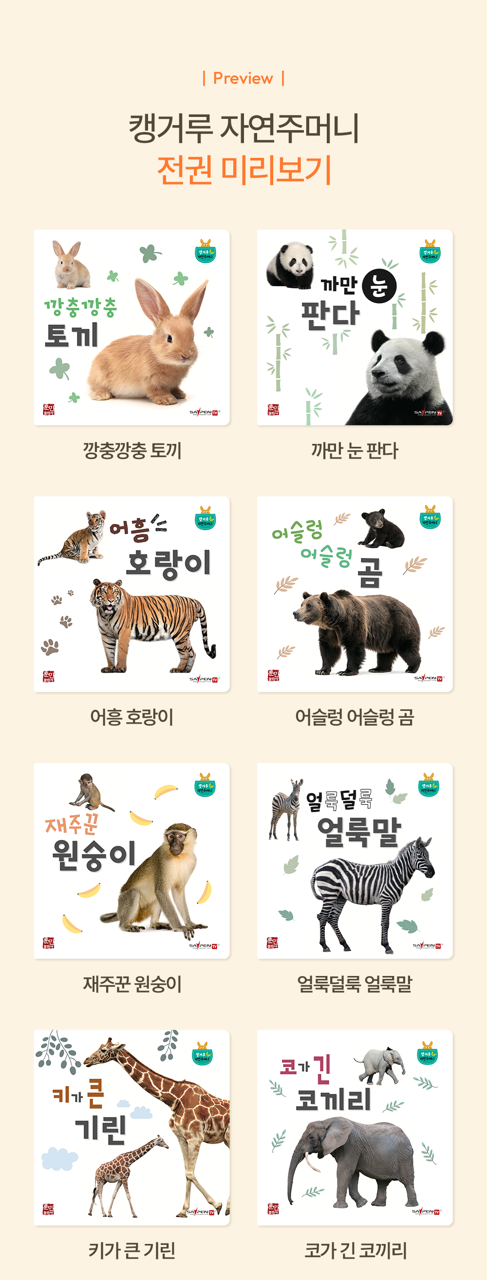 NEW 캥거루 자연주머니
26년 개정판 상세 이미지 8