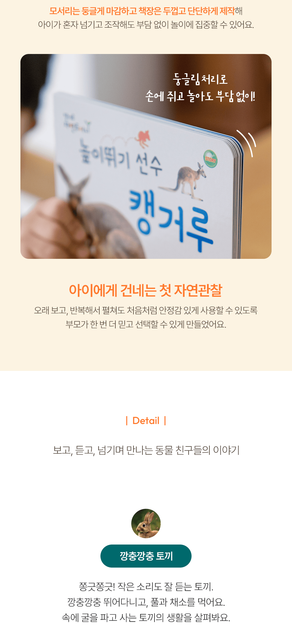 NEW 캥거루 자연주머니
26년 개정판 상세 이미지 24