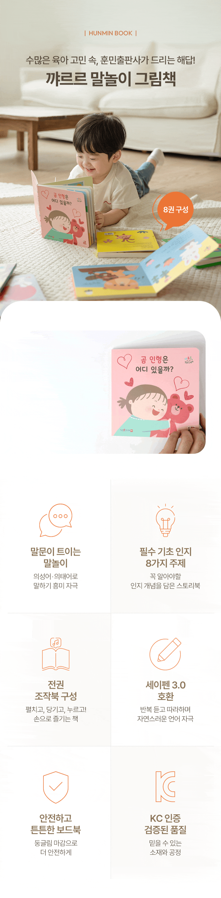 훈민 꺄르르 
말놀이 그림책(8권) 상세 이미지 3