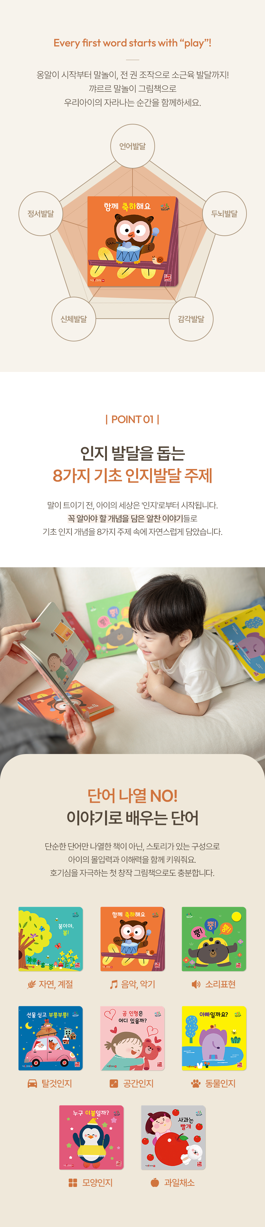 훈민 꺄르르 
말놀이 그림책(8권) 상세 이미지 4