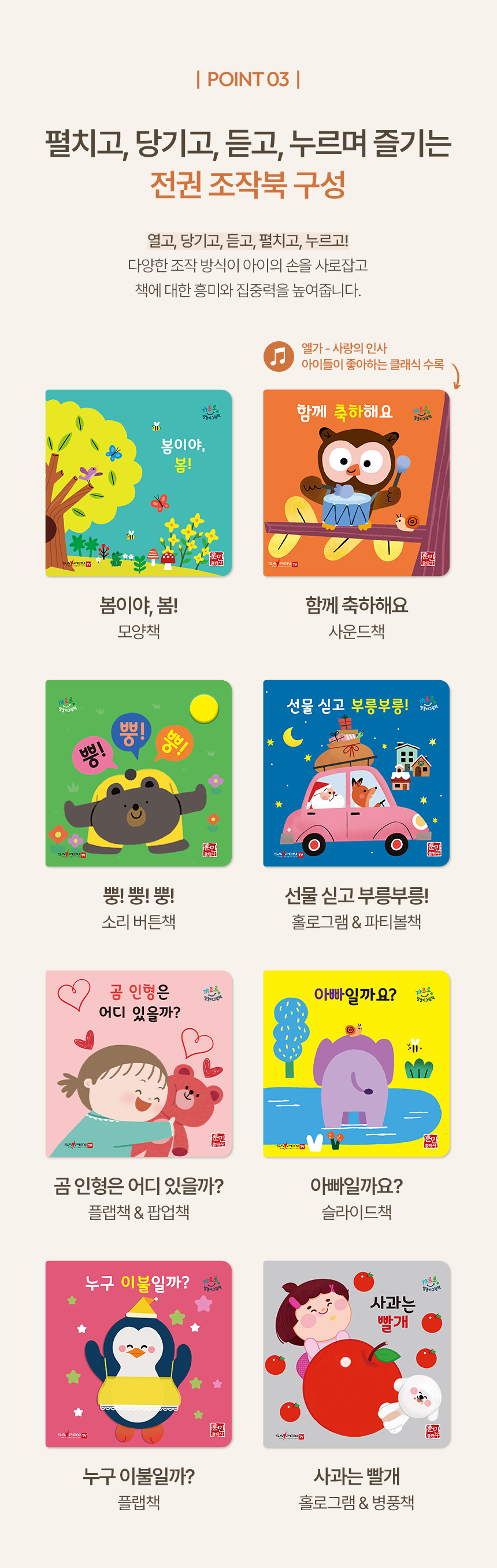 훈민 꺄르르 
말놀이 그림책(8권) 상세 이미지 6