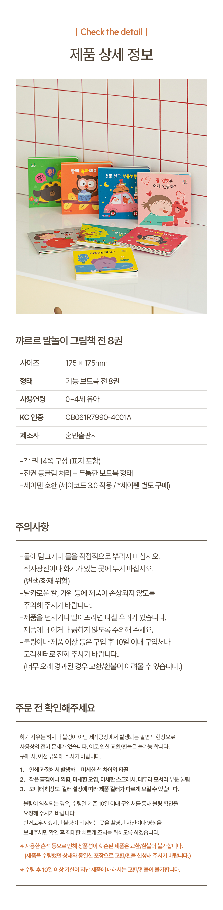 훈민 꺄르르 
말놀이 그림책(8권) 상세 이미지 18