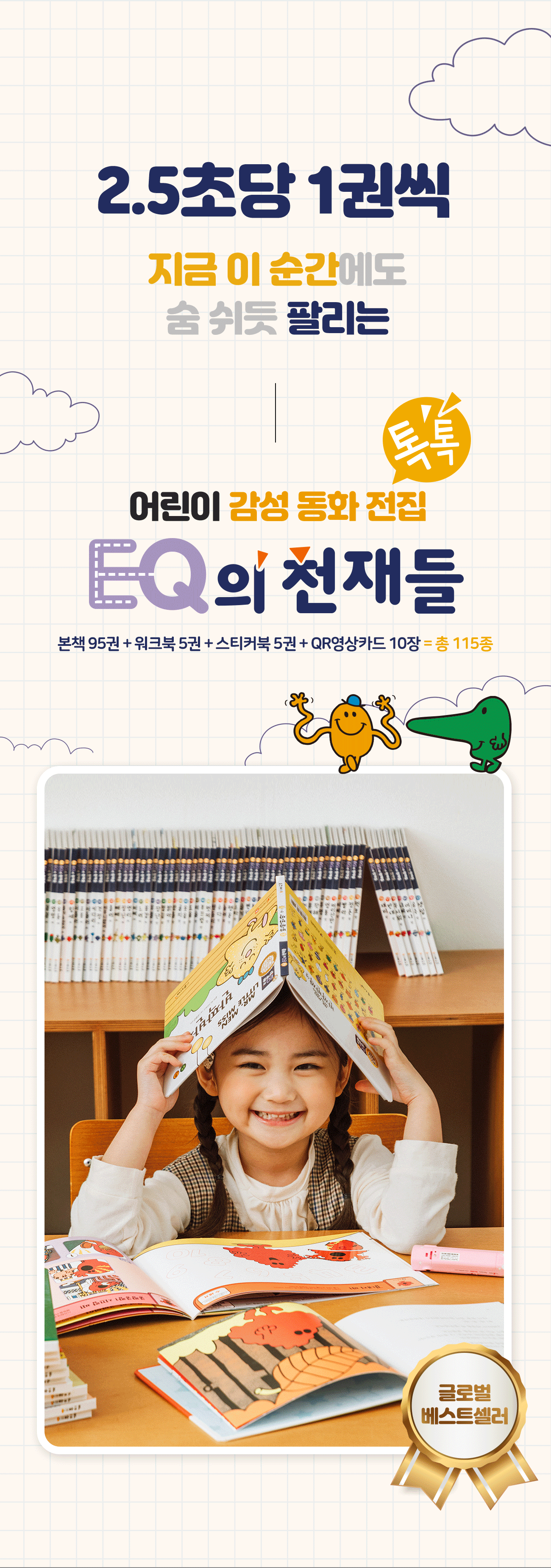 EQ의 천재들 상세 이미지 1