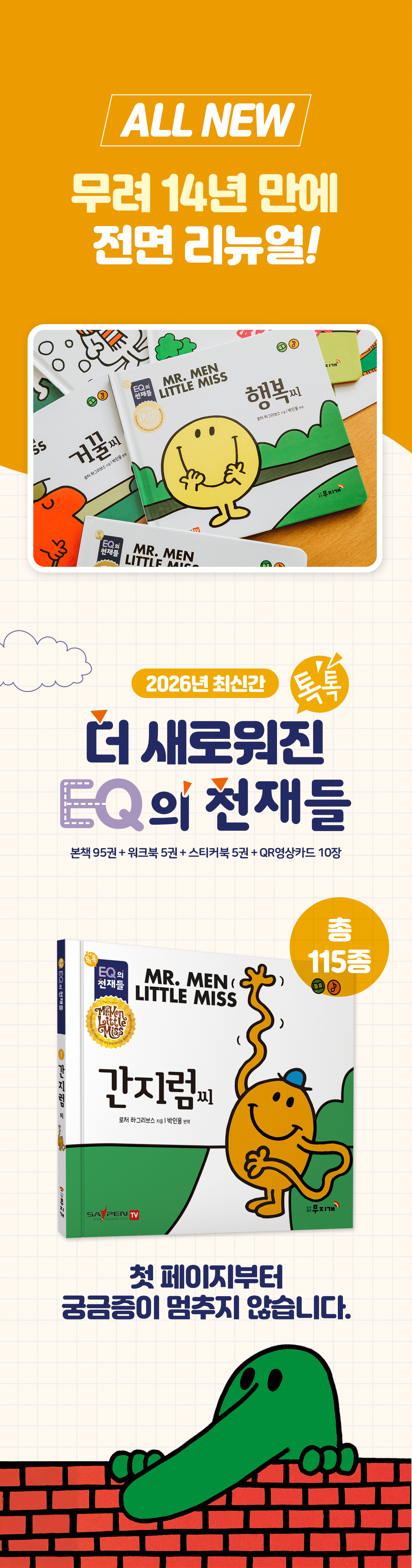 EQ의 천재들 상세 이미지 4