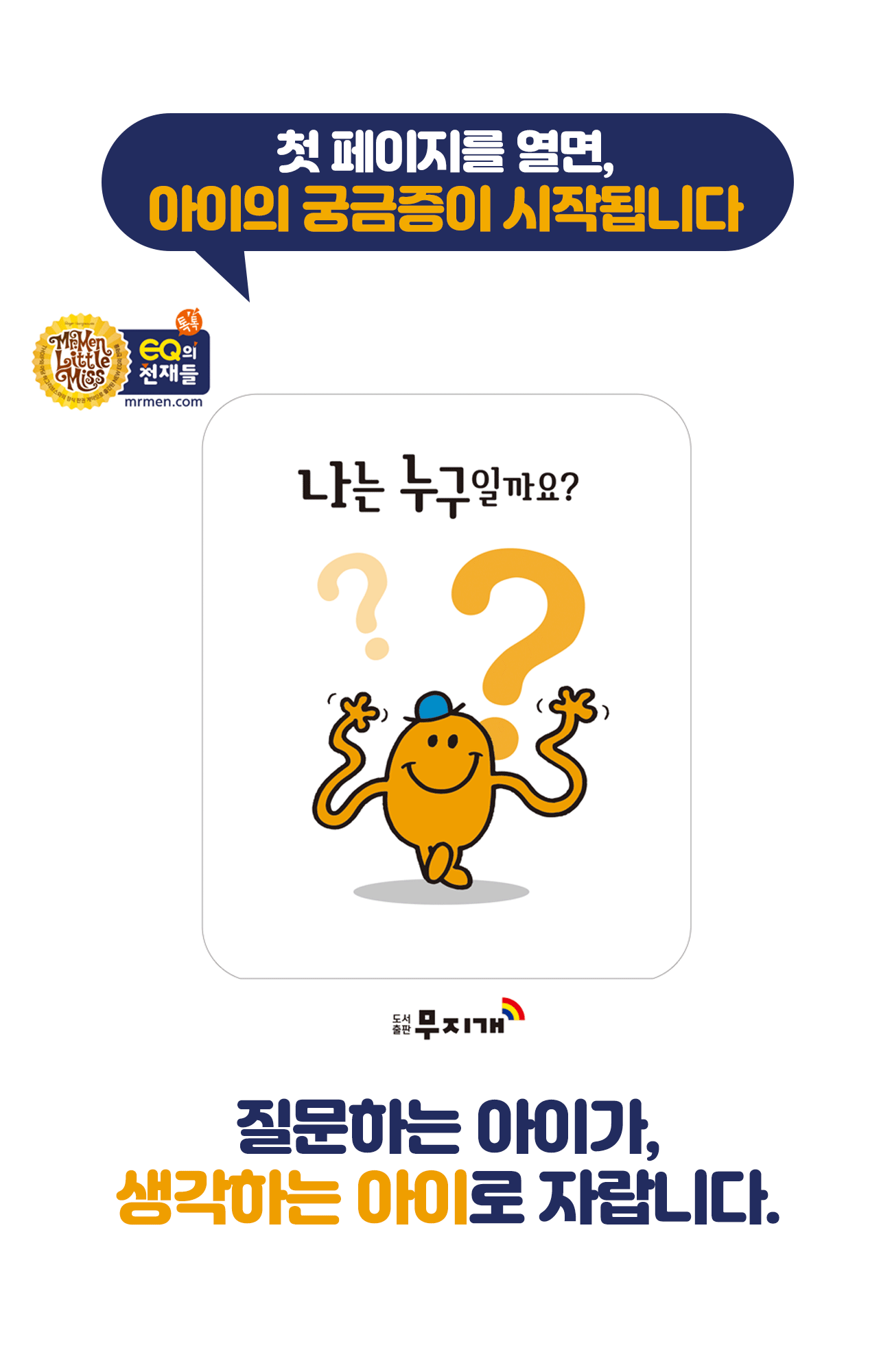 EQ의 천재들 상세 이미지 6