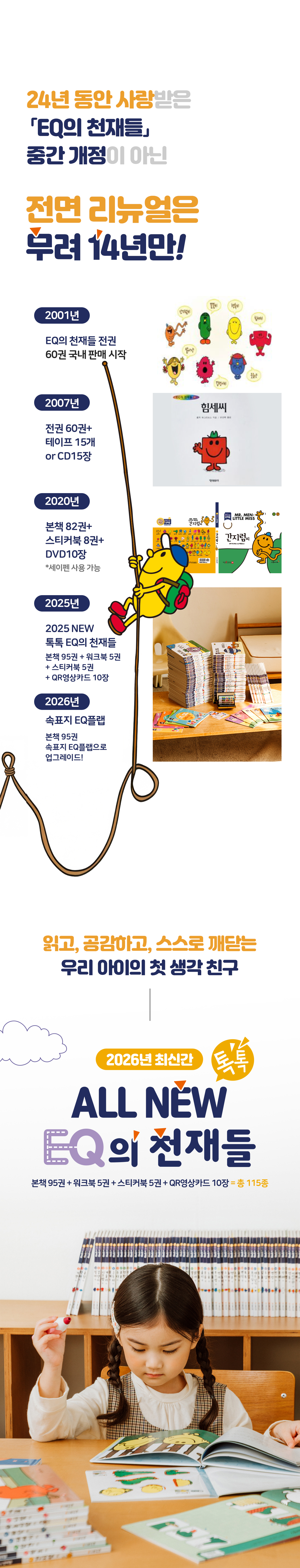 EQ의 천재들 상세 이미지 12