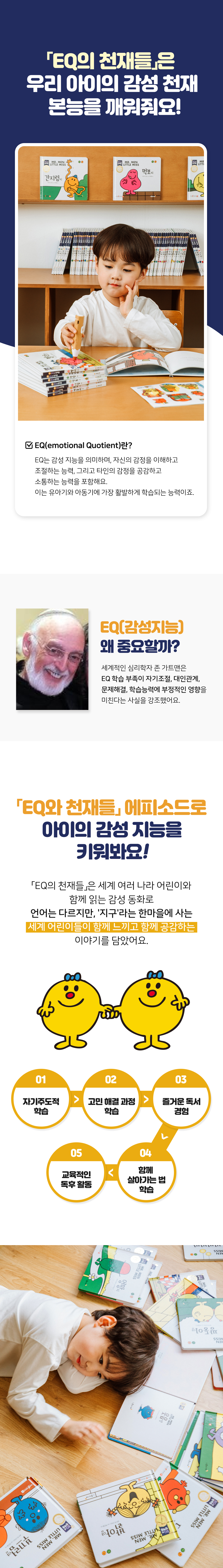 EQ의 천재들 상세 이미지 15