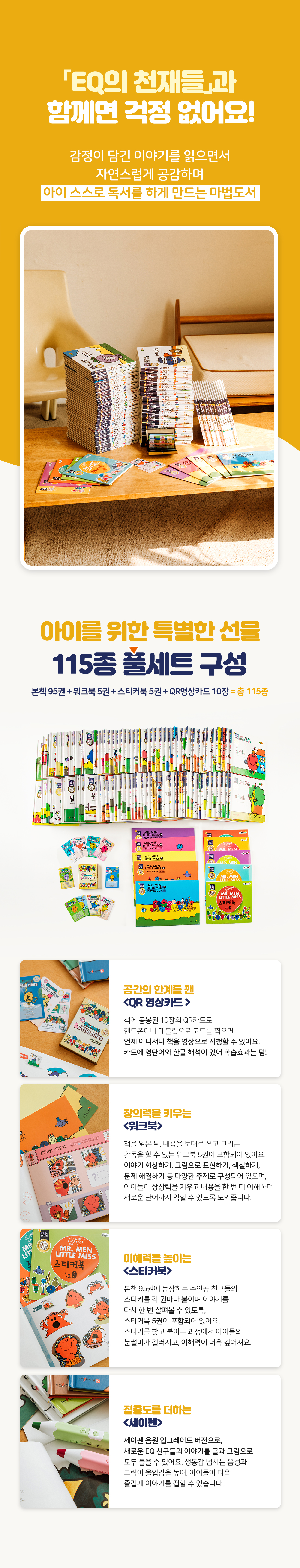 EQ의 천재들 상세 이미지 18