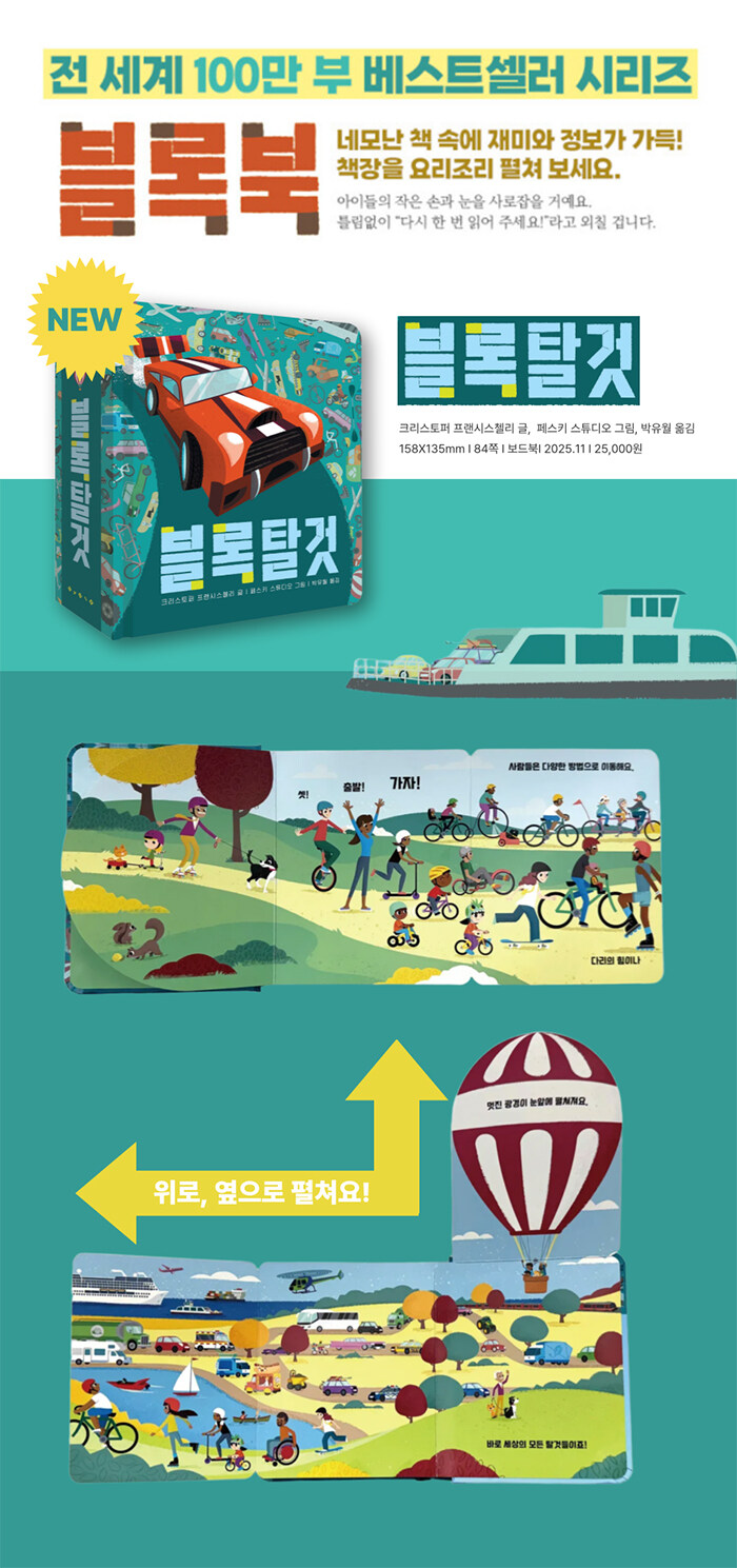 블록북 시리즈 골라담기 상세 이미지 3