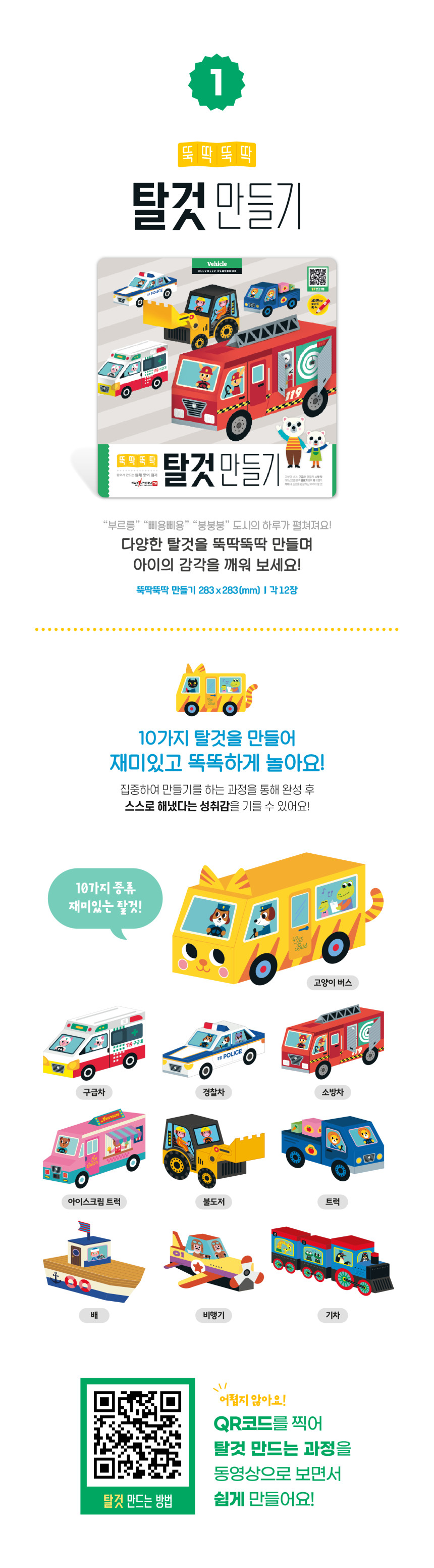 뚝딱뚝딱 입체종이접기 5종 풀세트 상세 이미지 4