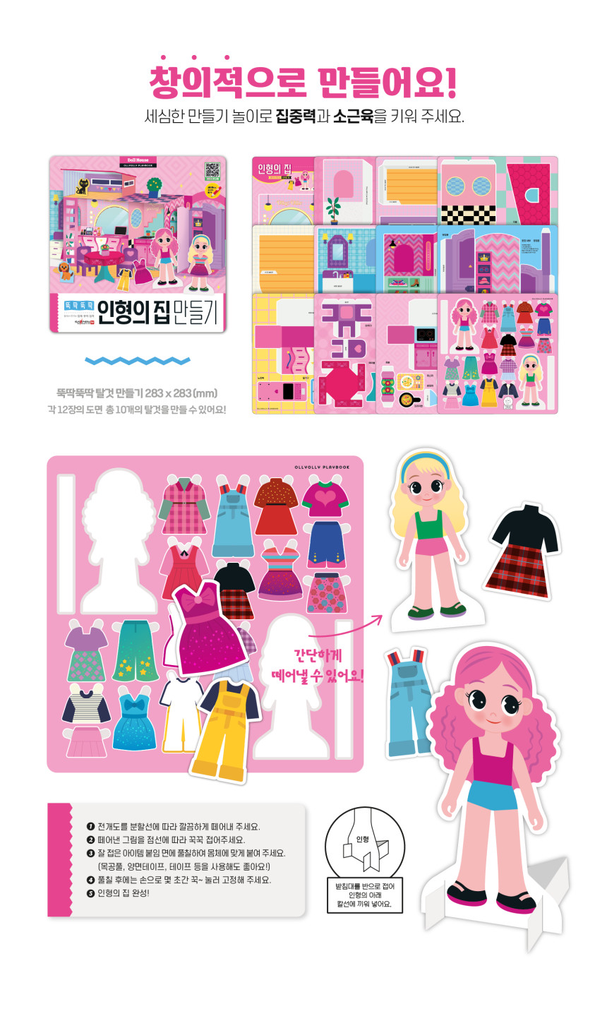 뚝딱뚝딱 입체종이접기 5종 풀세트 상세 이미지 13
